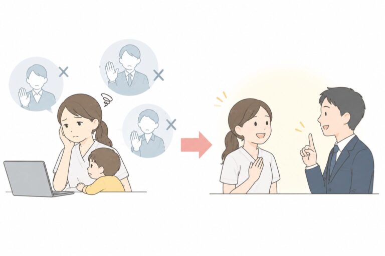 子育て中で断られ続ける場面から、笑顔で受け入れられる場面へと変わる様子を描いたイラスト